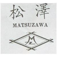 松澤及圖 MATSUZAWA 