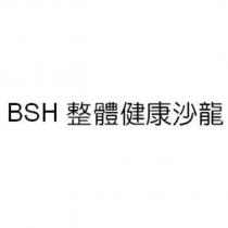 BSH 整體健康沙龍