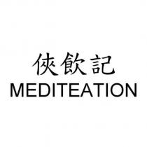 俠飲記 MEDITEATION