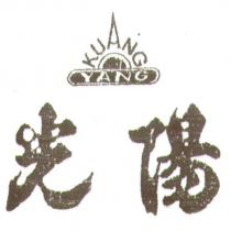 光陽牌及圖