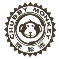 胖胖猴 CHUBBY MONKEY 及圖