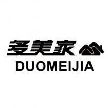 多美家 DUOMEIJIA 及圖