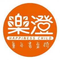 樂澄 HAPPINESS CHILD 童年書桌椅及圖