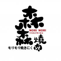 森森燒肉 MORI MORI YAKINIKU モリモリ燒きにく