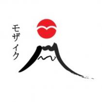 モザィク及圖