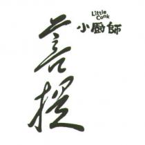 小廚師 Little Cook 菩提