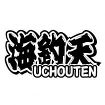 海釣天 UCHOUTEN