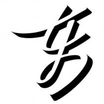 東設計圖