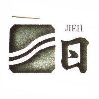 日及圖 JIEH