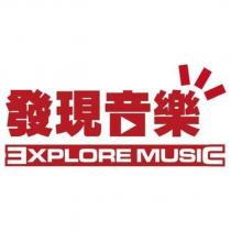 發現音樂 EXPLORE MUSIC 設計圖