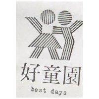 好童園及圖 BEST DAYS 