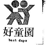 好童園及圖 BEST DAYS 