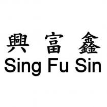 興富鑫 Sing Fu sin