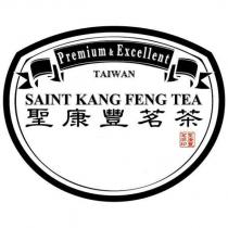 聖康豐茗茶 Saint Kang Feng Tea II