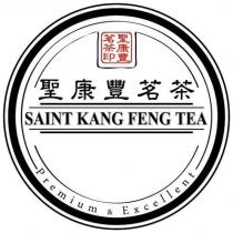 聖康豐茗茶 Saint Kang Feng Tea III