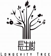 長生樹 LONGEVITY TREE 及圖