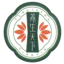 養生天下 YANG SHENG TIAN XIA 及圖