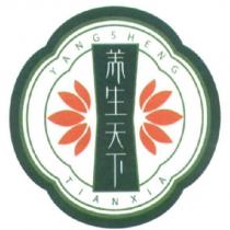 養生天下 YANG SHENG TIAN XIA 及圖