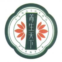 養生天下 YANG SHENG TIAN XIA 及圖
