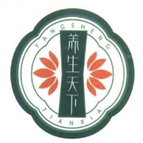 養生天下 YANG SHENG TIAN XIA 及圖