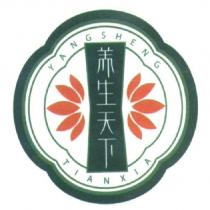 養生天下 YANG SHENG TIAN XIA 及圖