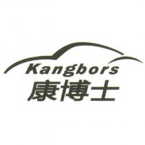 康博士 Kangbors 及圖