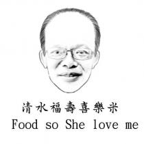 清水福壽喜樂米 Food so She love me 及圖