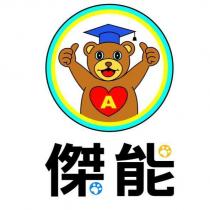 傑能及圖