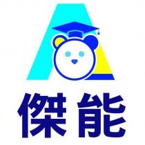 傑能及圖