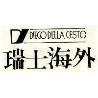 瑞士海外 DIEGO DELLA CESTO