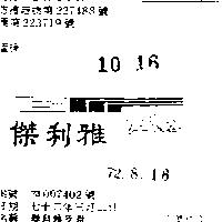 傑利雅及圖 GUILIA MOSELLI