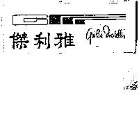 傑利雅及圖 GUILIA MOSELLI