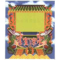 舊室涼水主演及圖