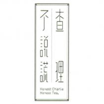 查理不說謊及圖