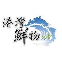 港灣鮮物 JSM 及圖
