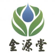 金源堂及圖