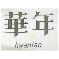 華年 HWANIAN 