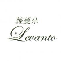 蘿蔓朵 Levanto