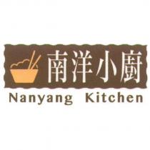南洋小廚 Nanyang Kitchen 及圖