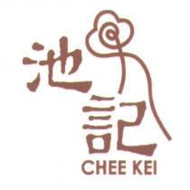 池記 CHEE KEI 及圖