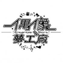 偶像夢工廠 Ensemble Stars 及圖