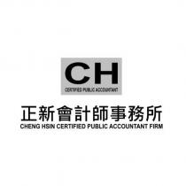 CH 正新會計師事務所