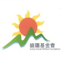 峻陽基金會圖和 Sunny Social Welfare Foundation
