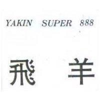 飛羊 YAKIN SUPER 888