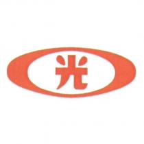 光及圖