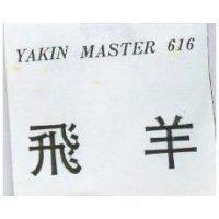 飛羊 YAKIN MASTER  1  