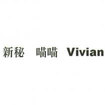 新秘 喵喵 VIVIAN