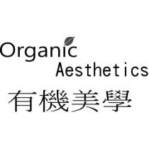 有機美學 Organic Aesthetics