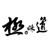 極の味道