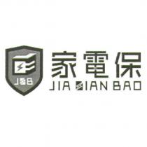 家電保 JIA DIAN BAO JDB 及圖